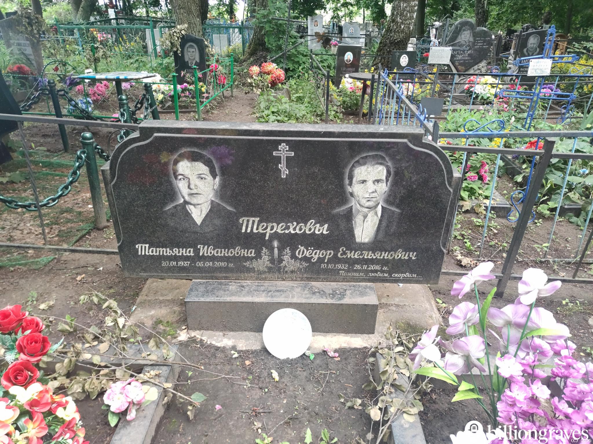 Терехова Татьяна Ивановна