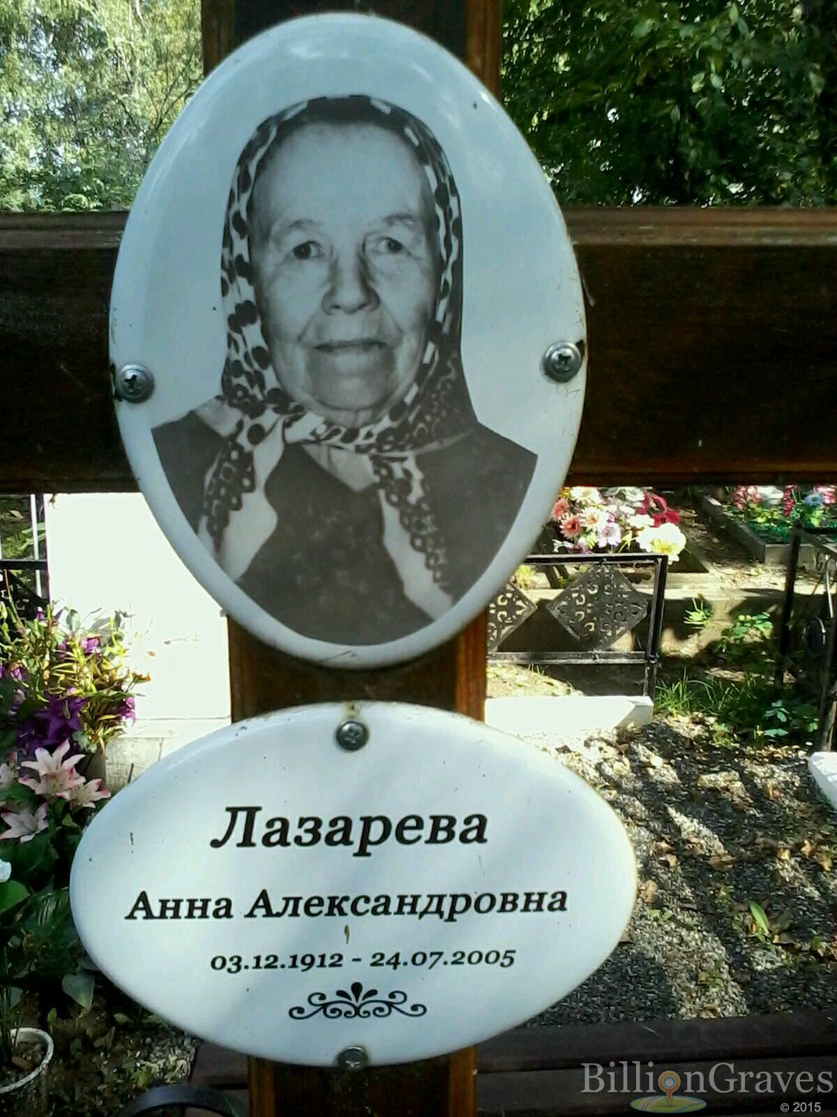 Лазарева Анна Александровна