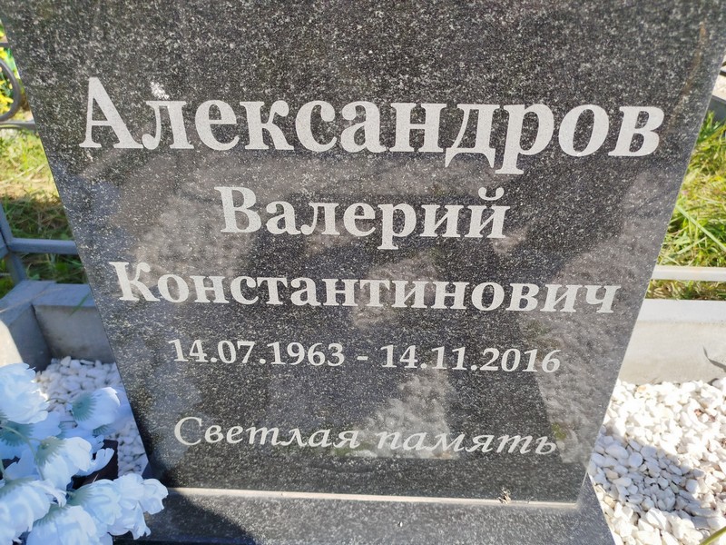 Александров