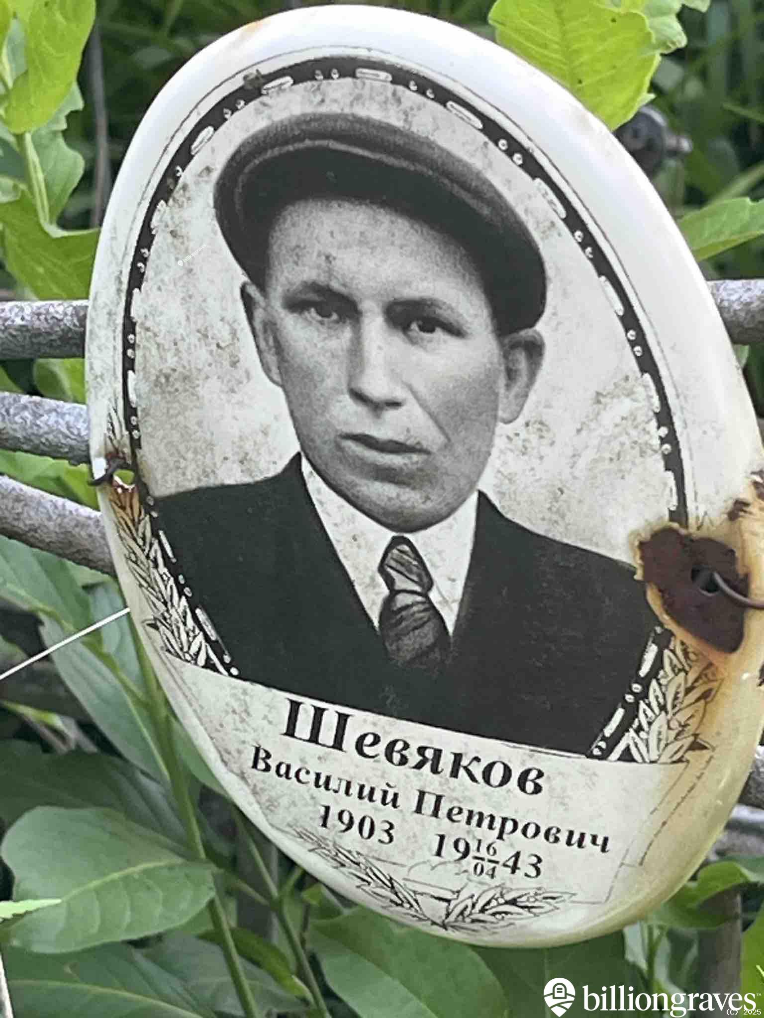 Шевяков Василий Петрович