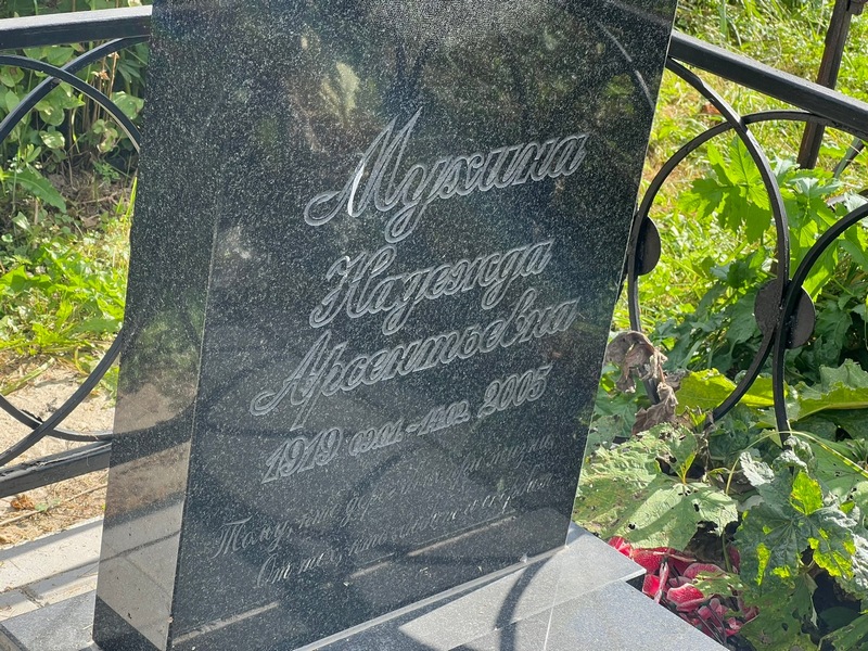 Мухина