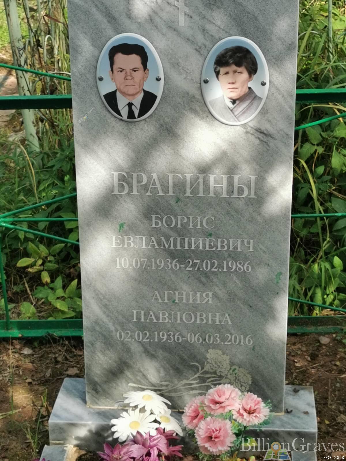 Брагина Агния Павловна