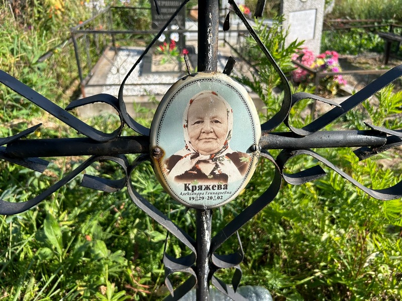 Кряжева Александра Григорьевна