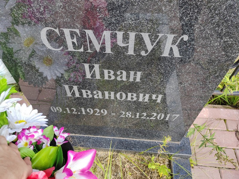 Семчук