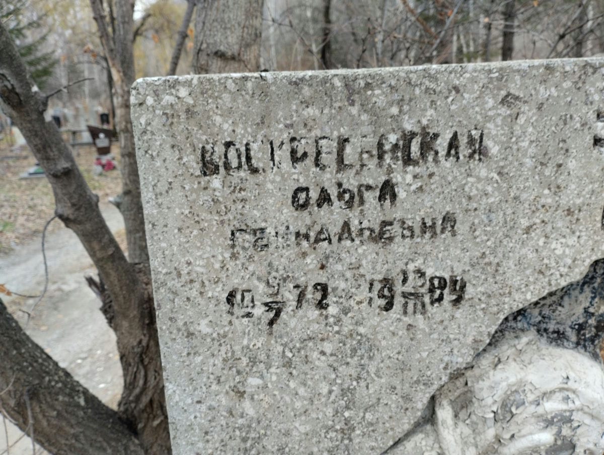 Воскресенская Ольга Геннадьевна