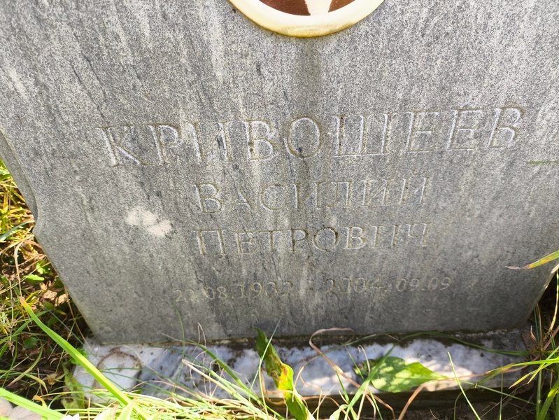 Кривошеев