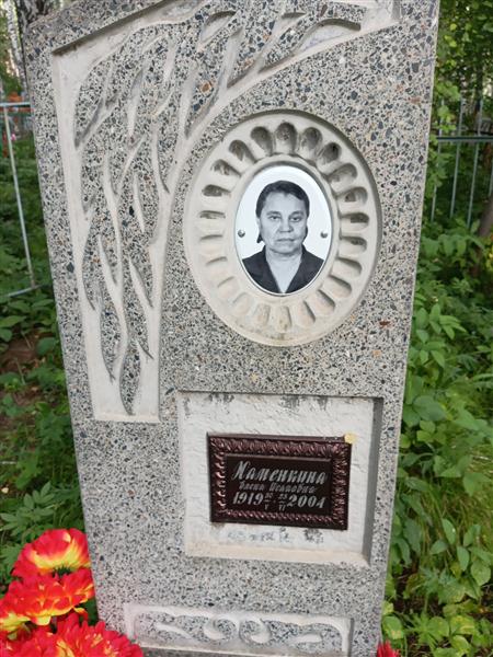 Хаменкина Елена Исаковна