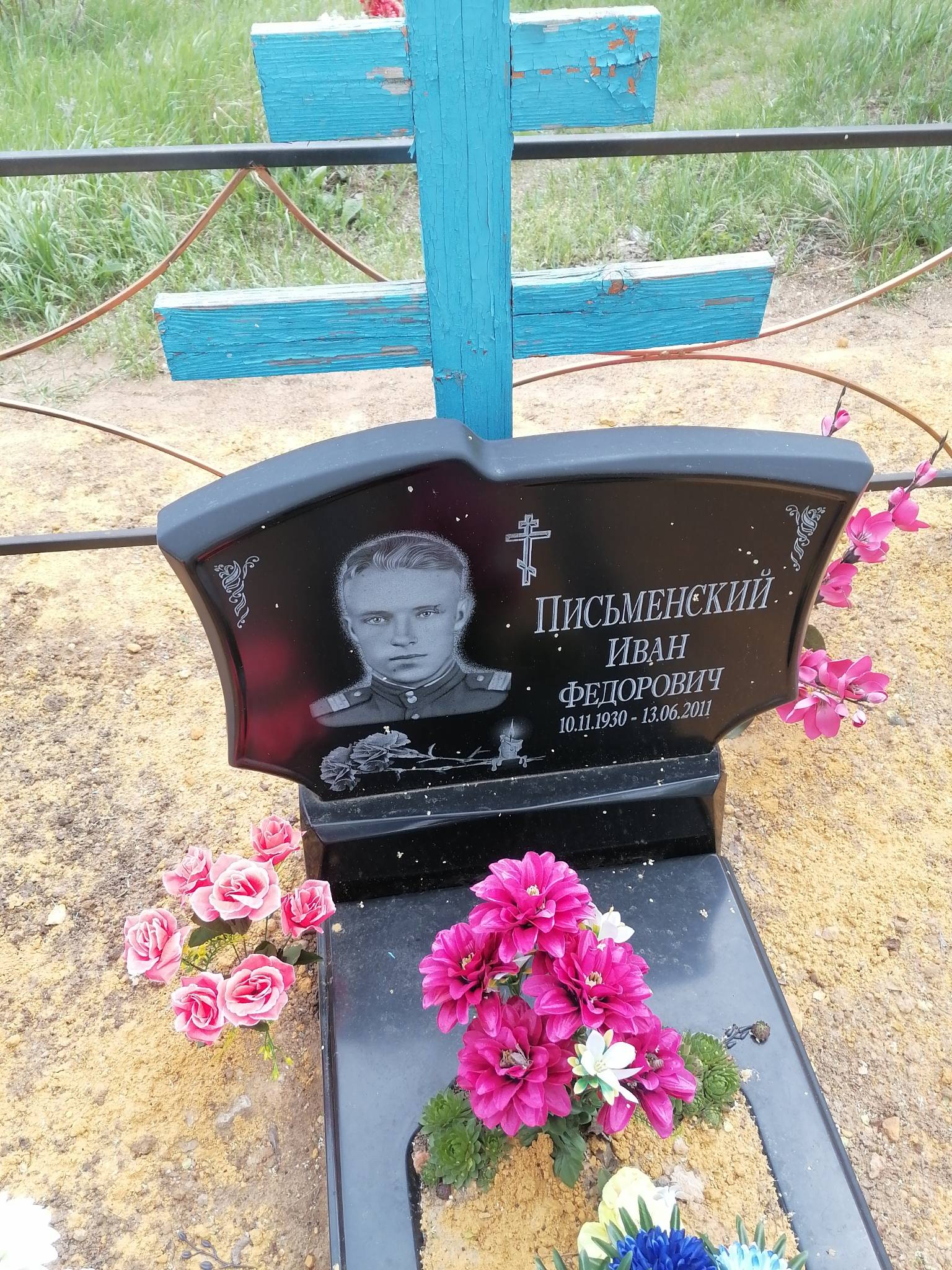 Письменский Иван Федорович