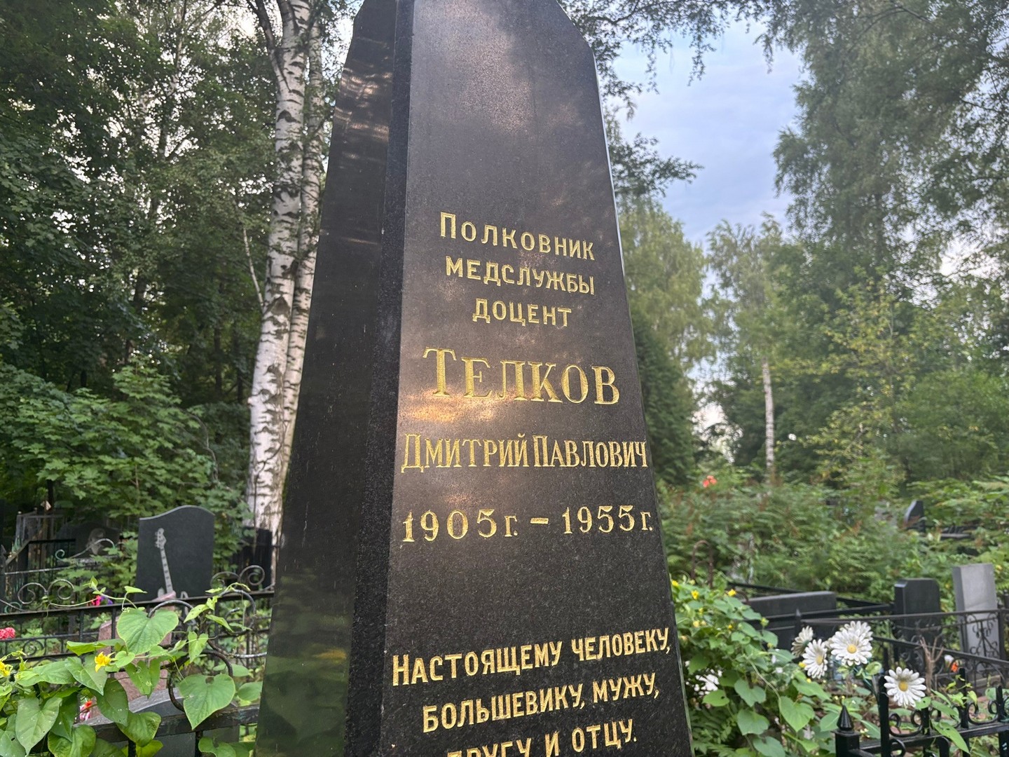 Телков