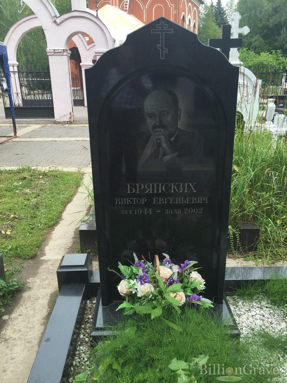 Брянских Виктор Евгеньевич