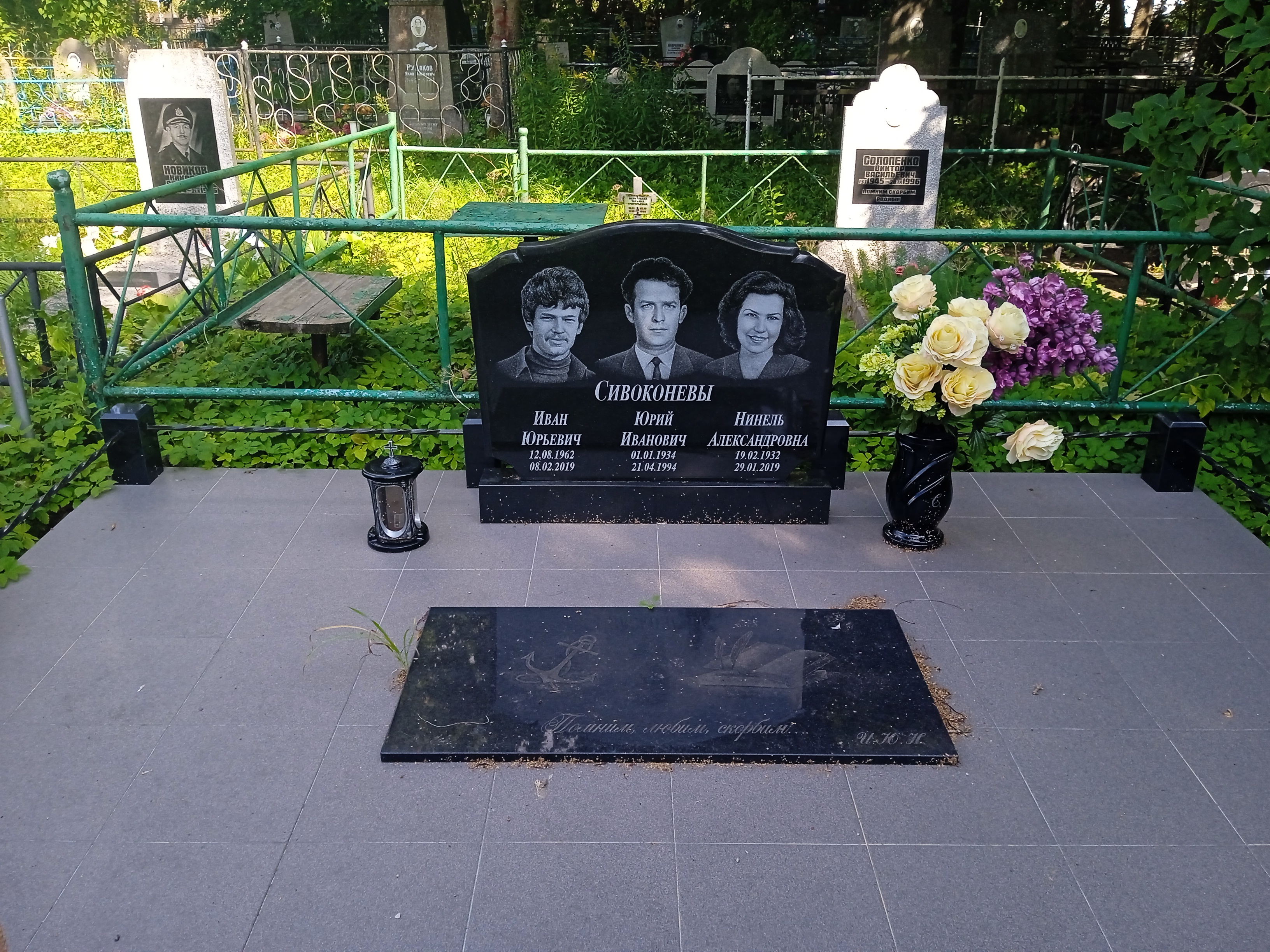 Сивоконев Иван Юрьевич