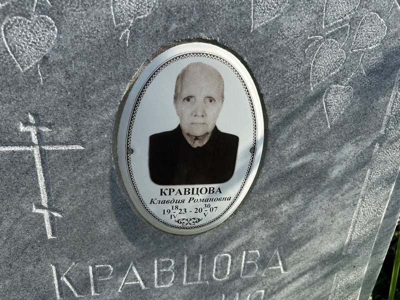 Кравцова