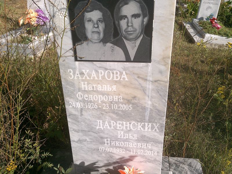 Даренских