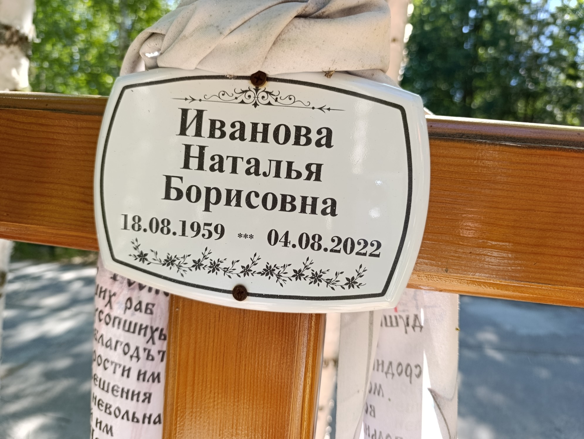 Иванова Наталья Борисовна