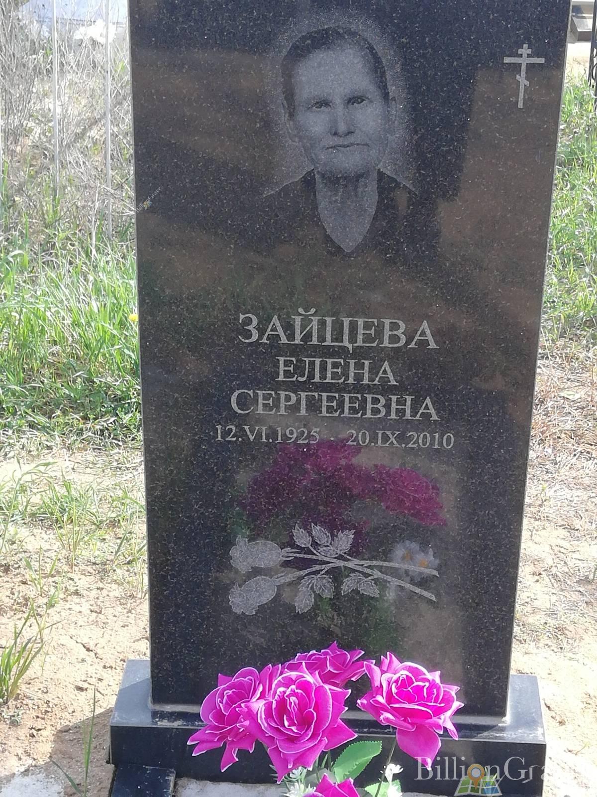 Зайцева Елена Сергеевна