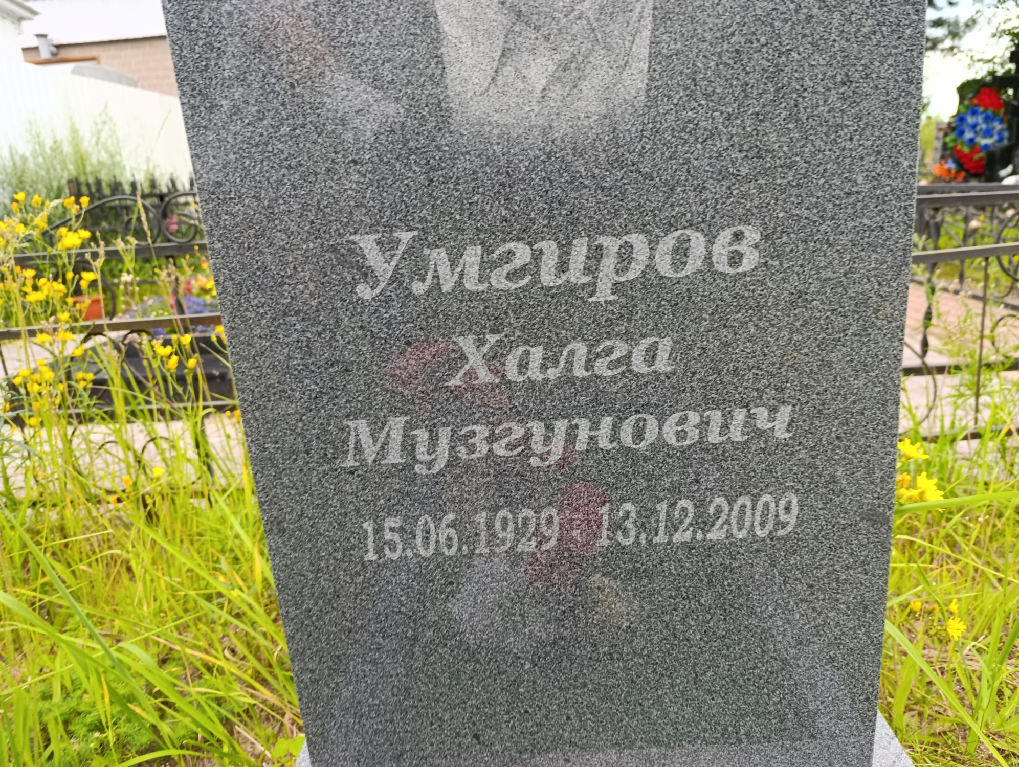 Умгиров Халга Музгунович