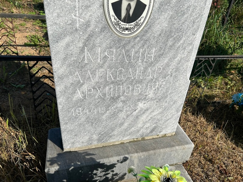 Мялин