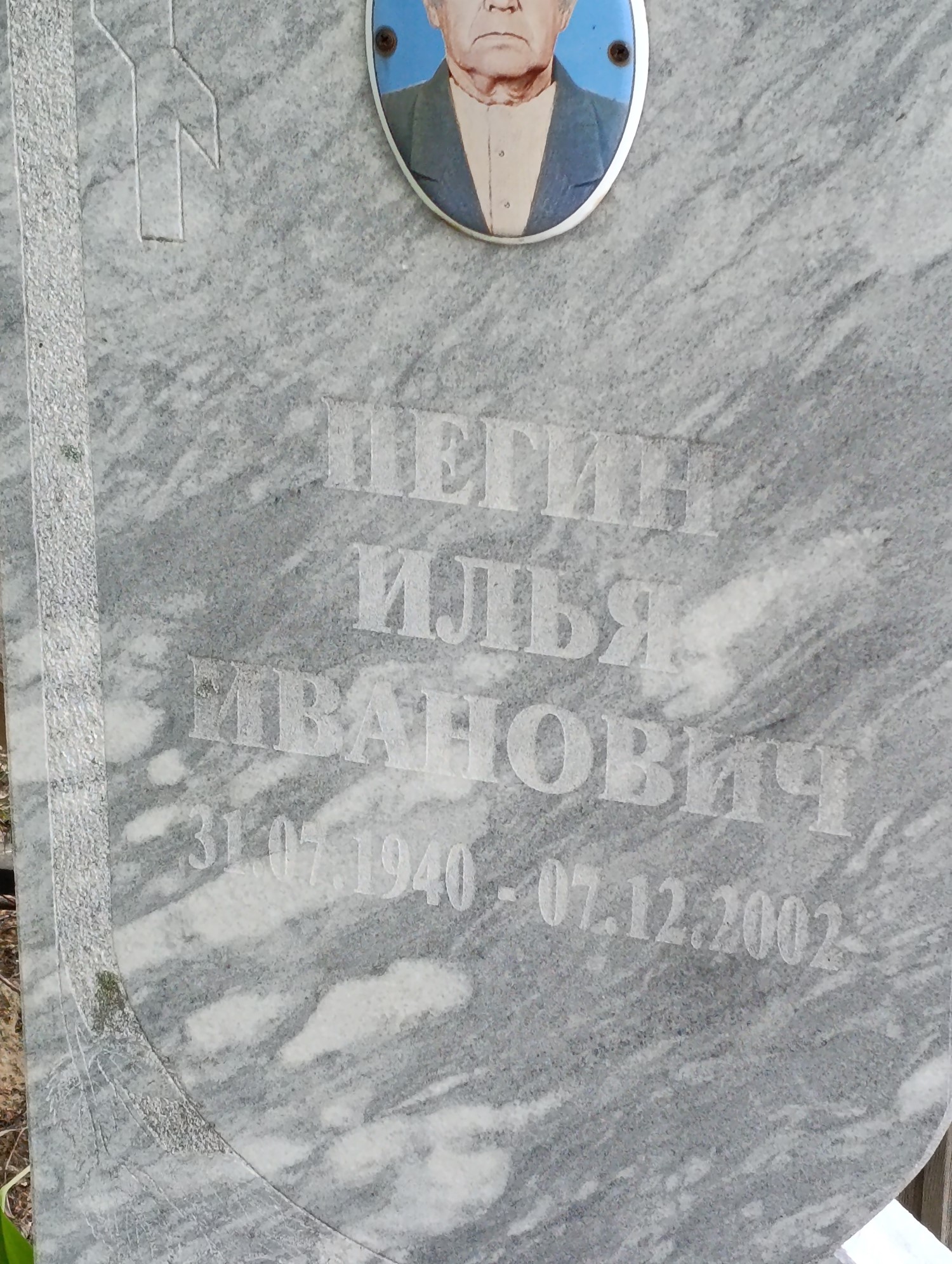 Пегин Илья Иванович