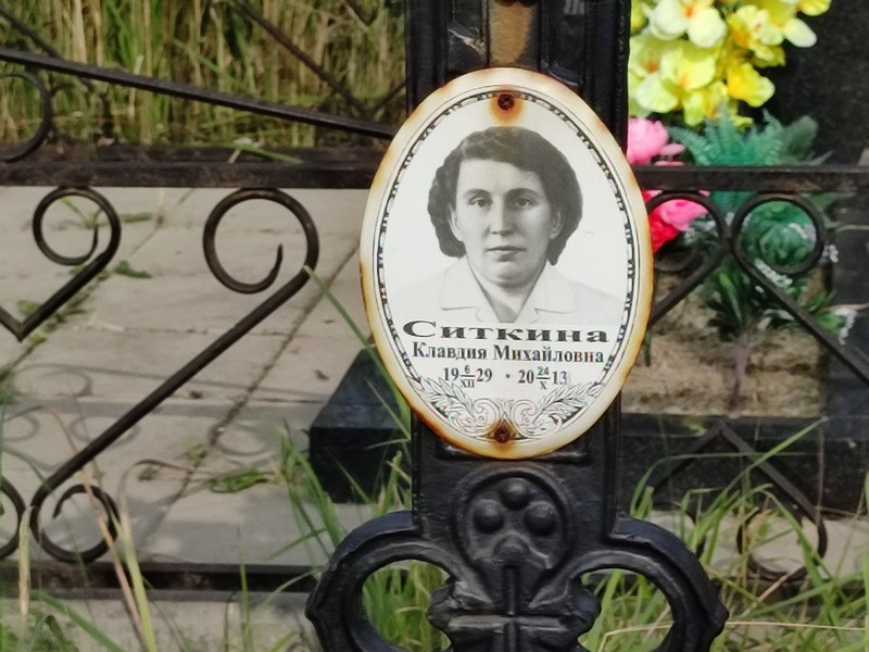 Ситкина