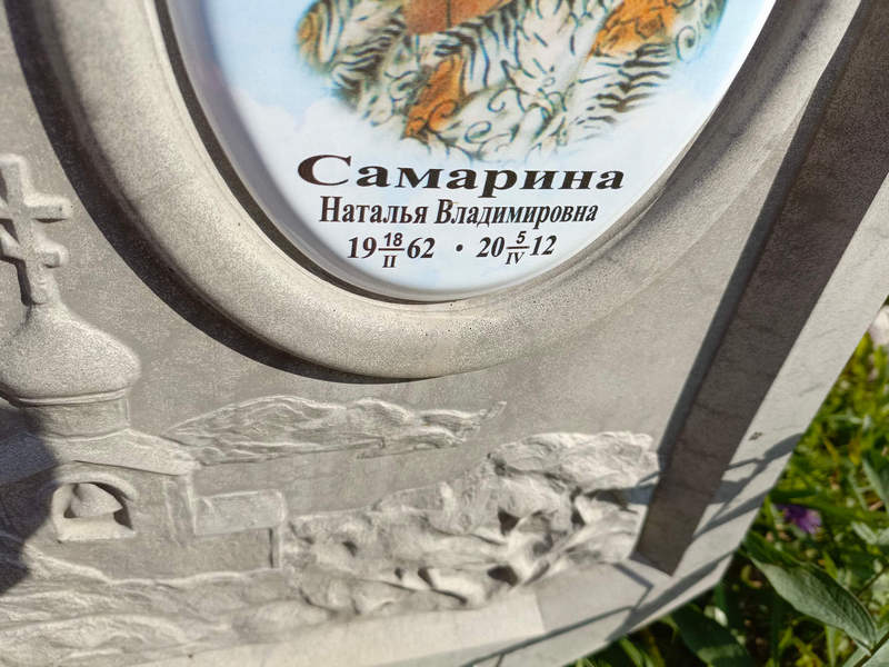 Самарина