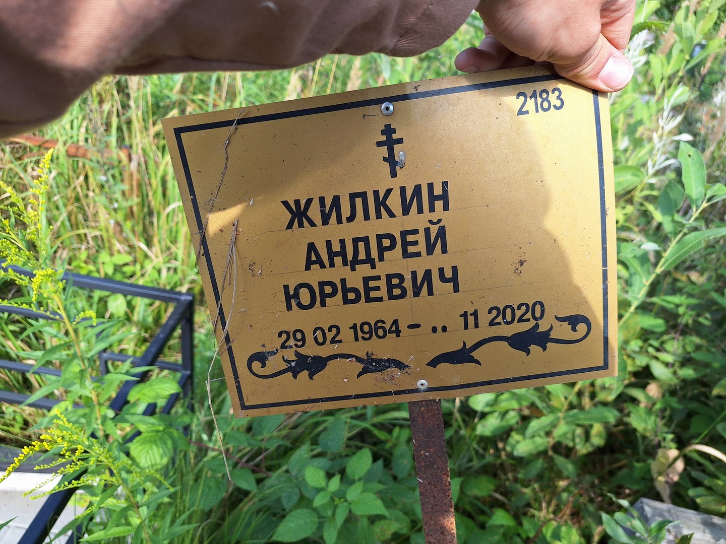 Жилкин