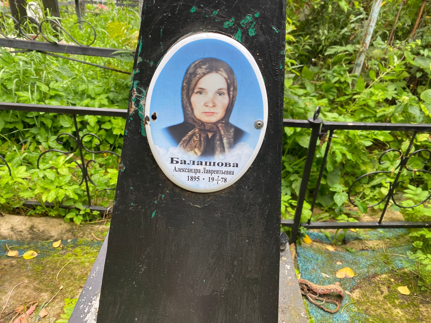 Балашова Александра Лаврентьевна