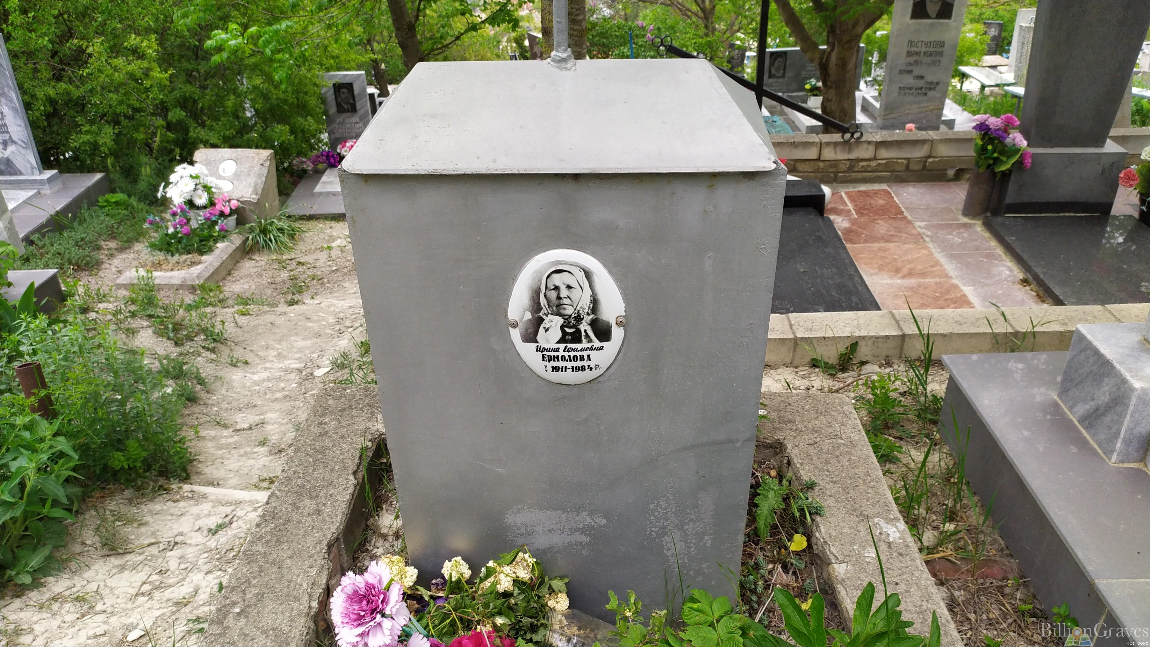 Ермолова Ирина Ефимовна