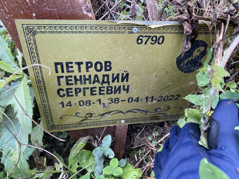 Петров