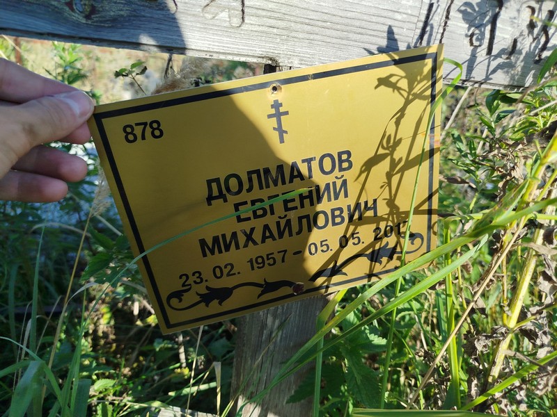 Долматов