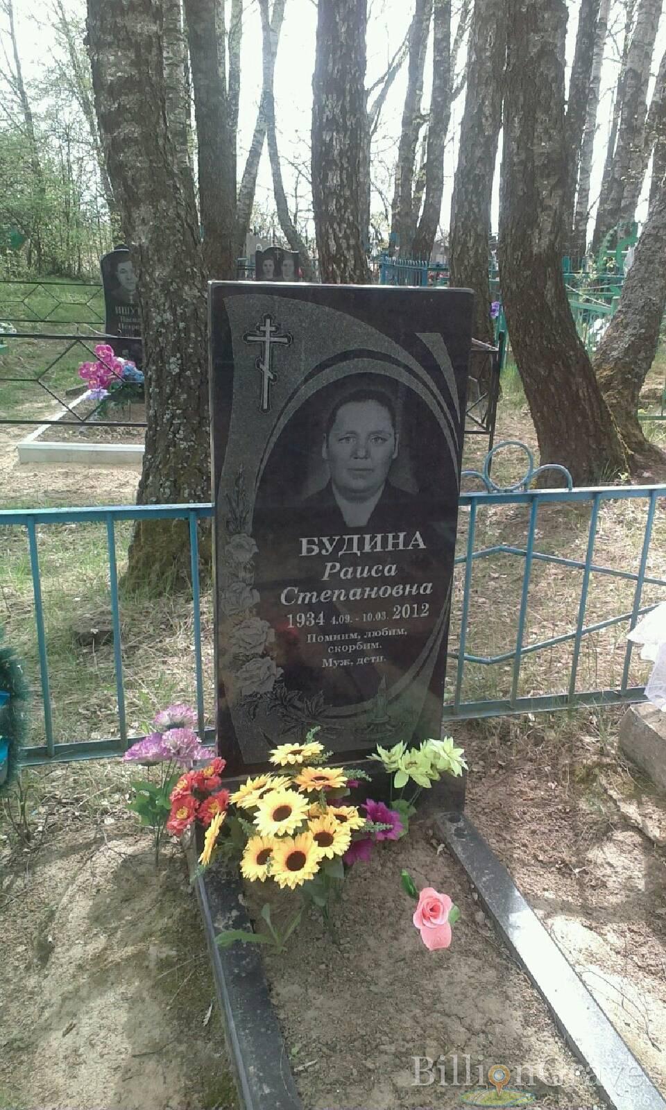 Будина Раиса Степановна