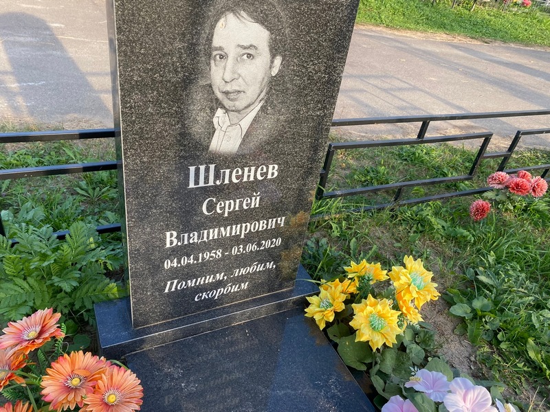 Шленев