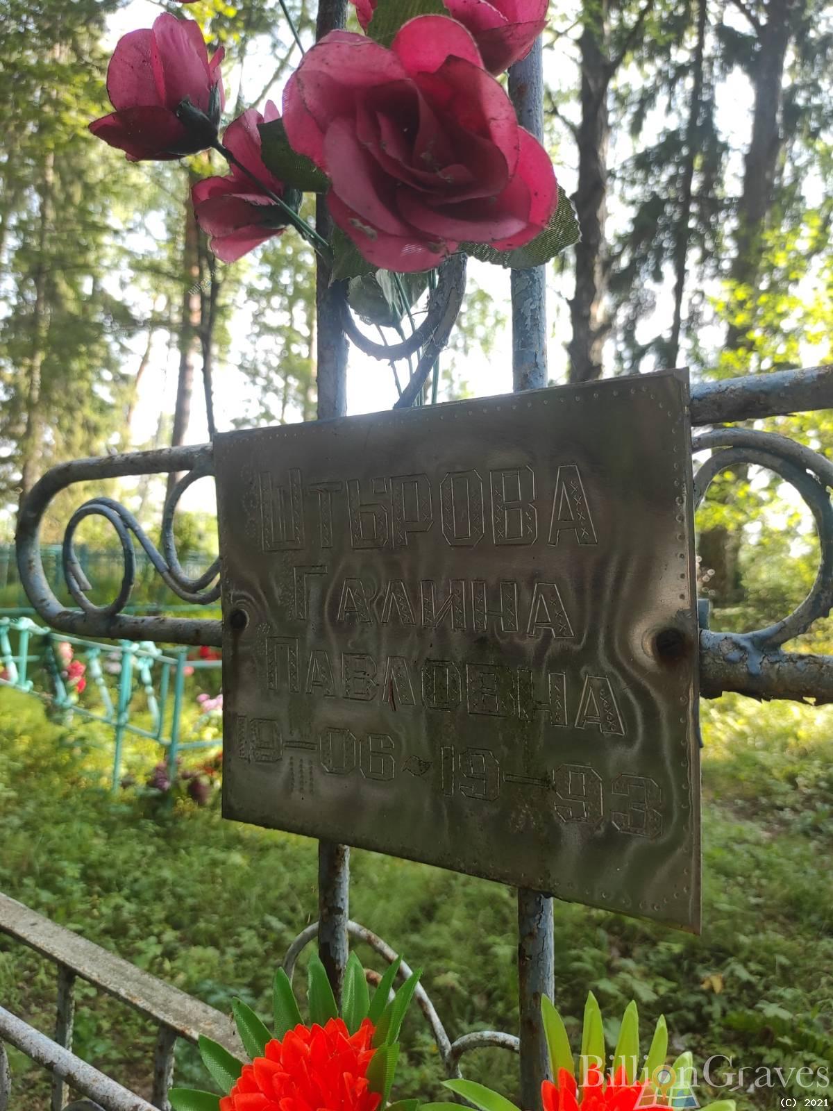 Штырова Галина Павловна