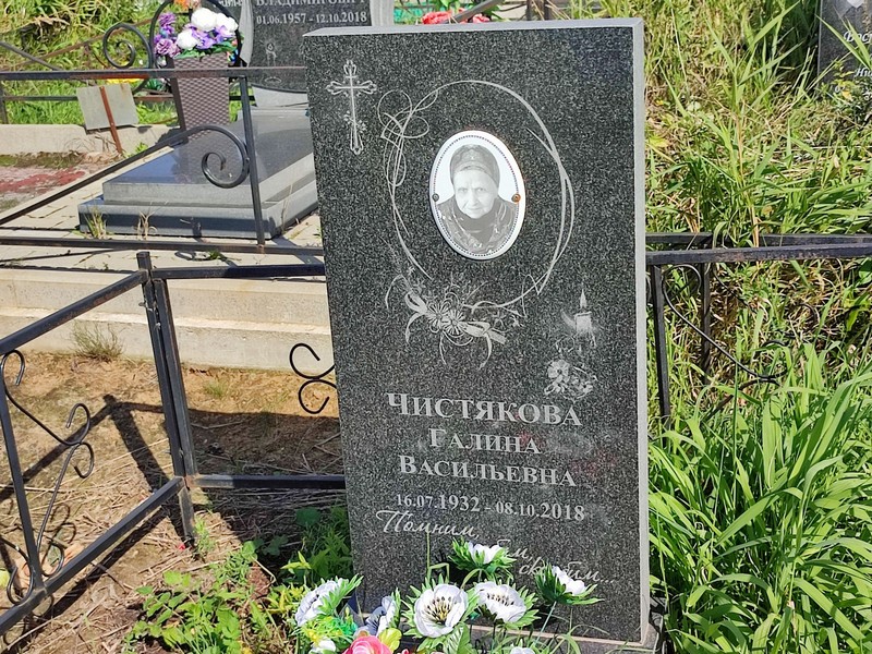 Чистякова