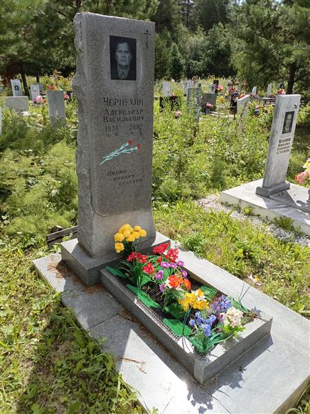 Чернухин Александр Васильевич