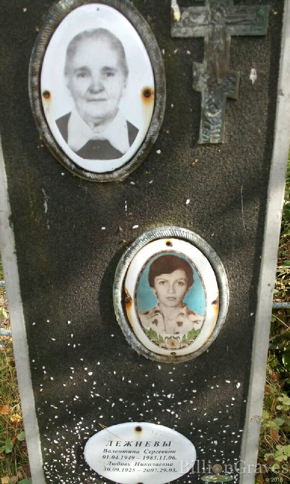 Лежнева Валентина Сергеевна