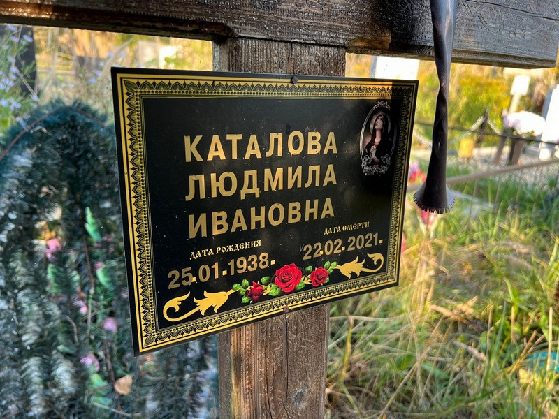 Каталова