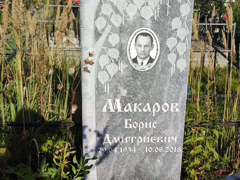 Макаров