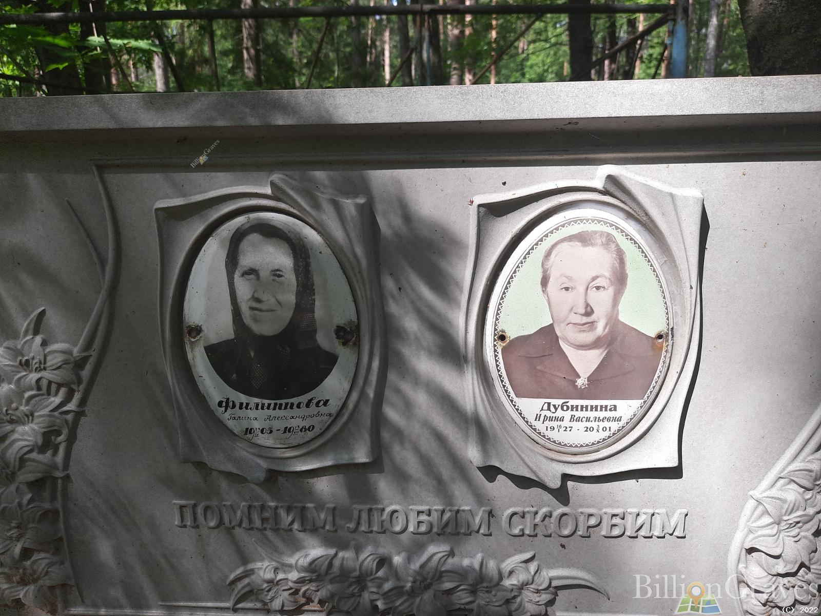 Дубинина Ирина Васильевна