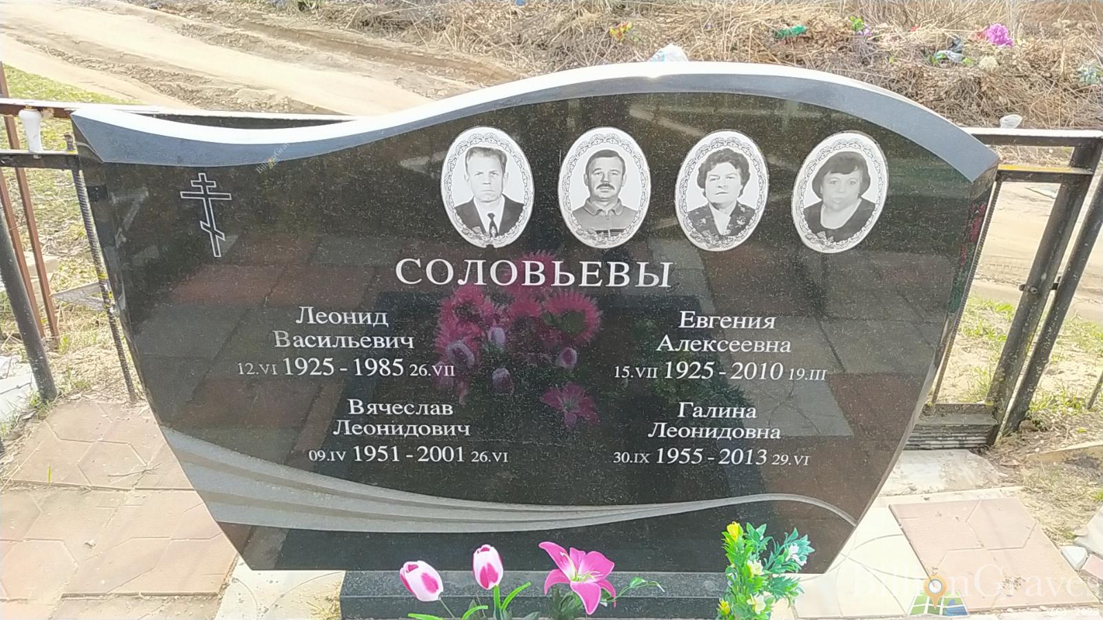 Соловьева Галина Леонидовна