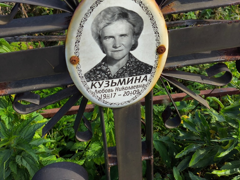 Кузьмина
