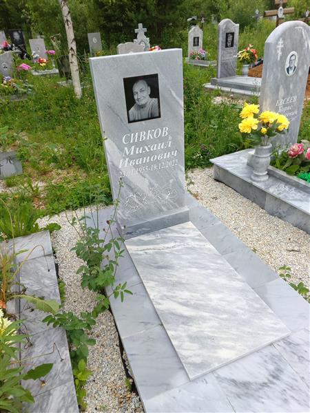 Сивков Михаил Иванович