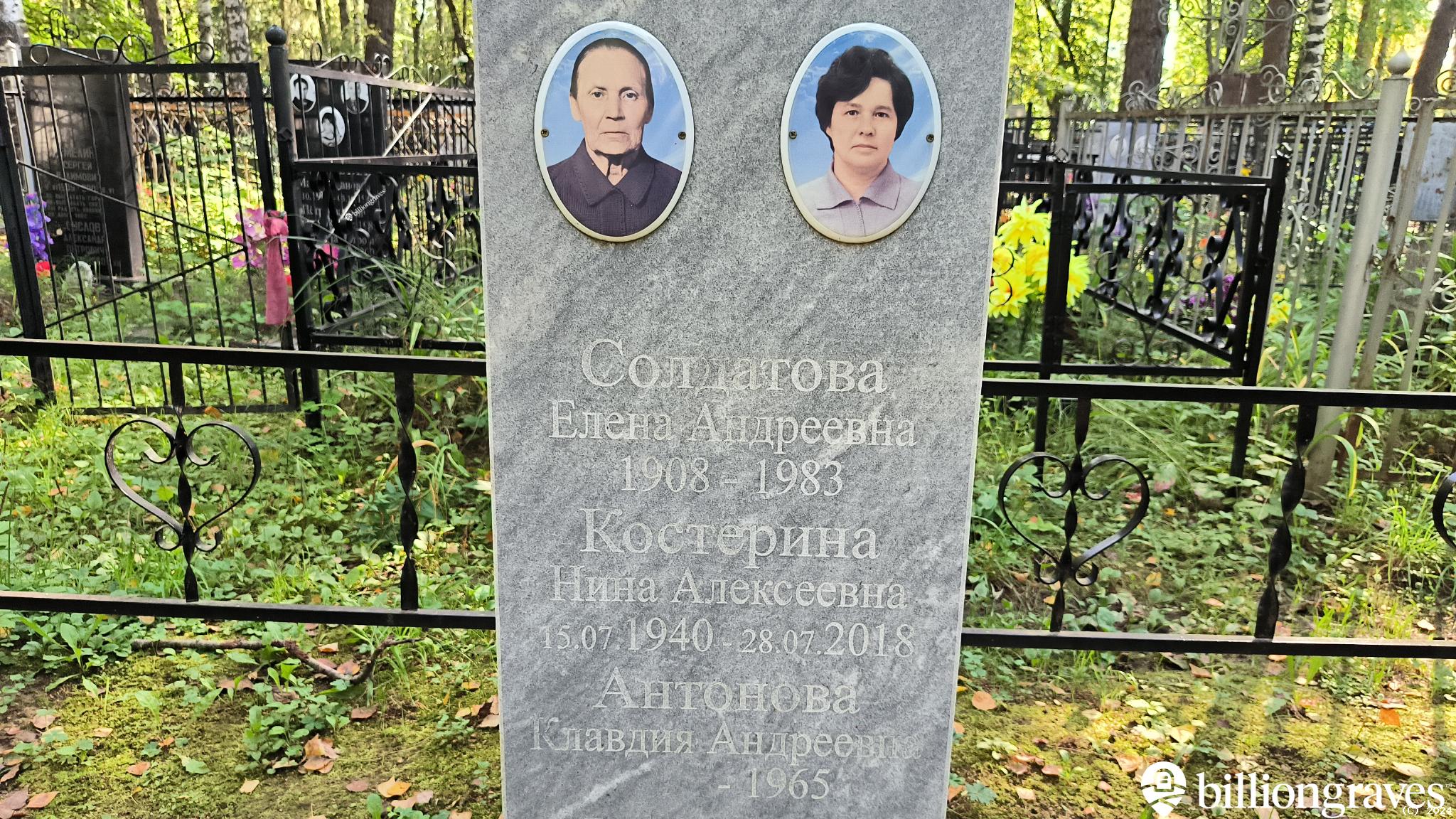 Костерина Нина Алексеевна