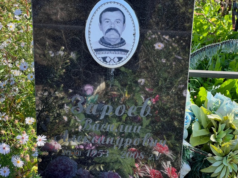 Зароев
