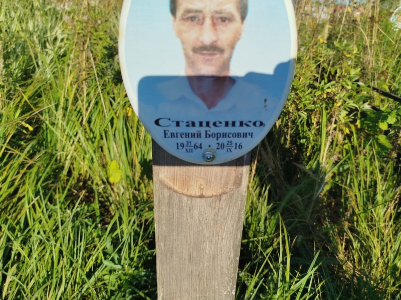 Стаценко