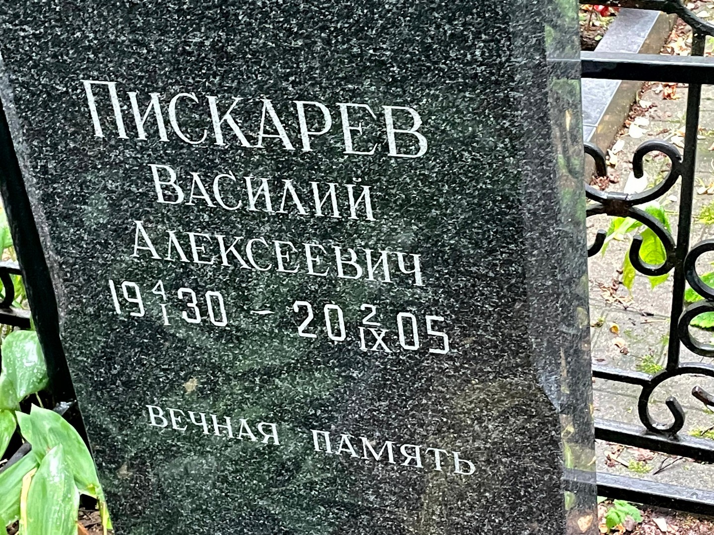 Пискарев