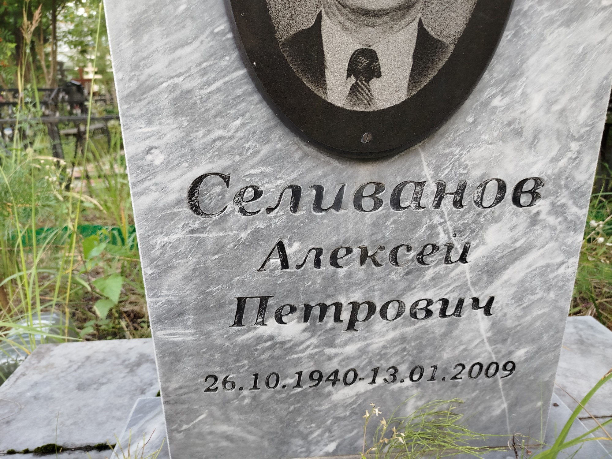 Селиванов Алексей Петрович