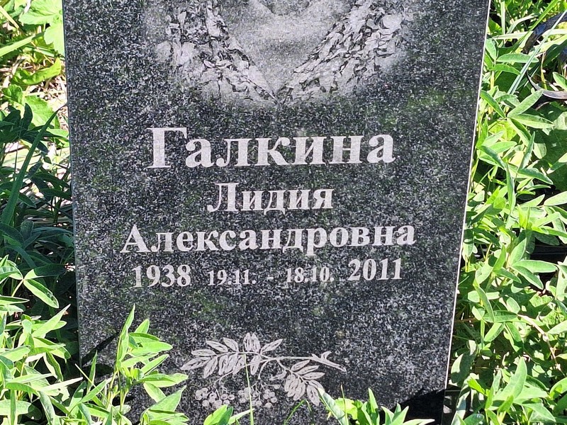 Галкина