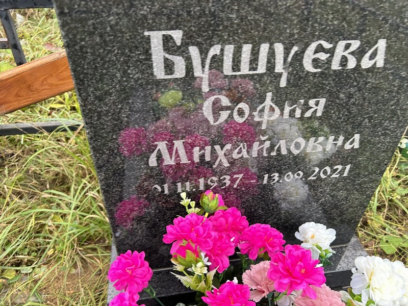 София Бушуева Михайловна