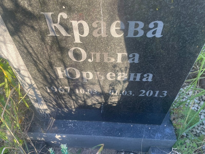 Краева