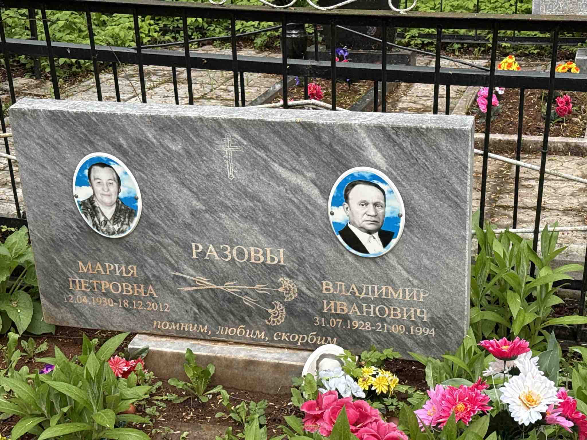 Разова Мария Петровна